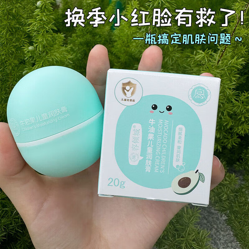 容倾城儿牛油果润肤膏儿宝宝面霜秋冬护肤滋润擦脸身体乳防干裂 容倾城牛油果儿润肤膏20g