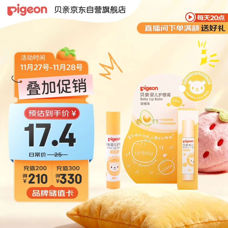 贝亲(Pigeon)婴儿护唇膏 儿童唇膏 宝宝儿童润唇膏 甜橙味 3g IA161