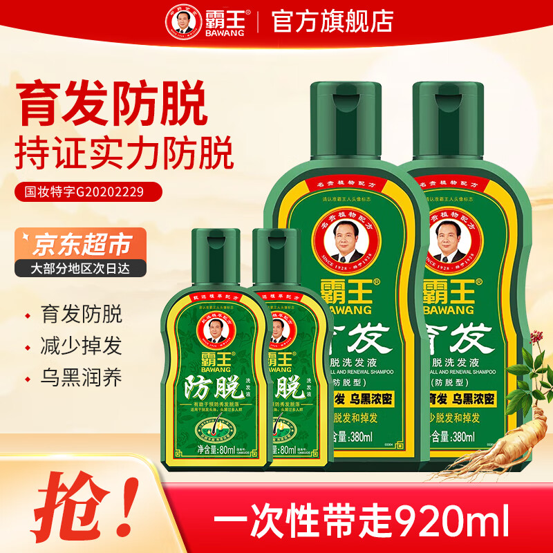 先领65-20卷 48元 霸王 育发防脱洗发水 380ml*2 80ml*2 - 线报酷 先领65-20卷 48元 霸王 育发防脱洗发水 380ml*2 80ml*2 - 线报酷