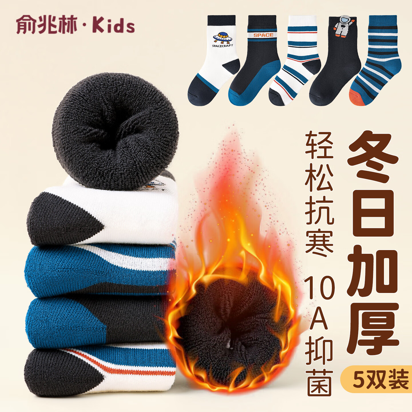 俞兆林儿童袜子秋冬款加绒加厚毛圈袜冬季男宝宝男童中筒袜保暖棉袜冬天