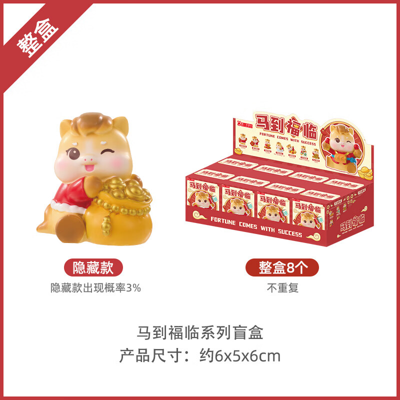 兰比嘟国潮马年吉祥物盲盒桌面摆件手办公仔办公工位招财装饰品新年礼物 马到福临盲盒【端盒8个】