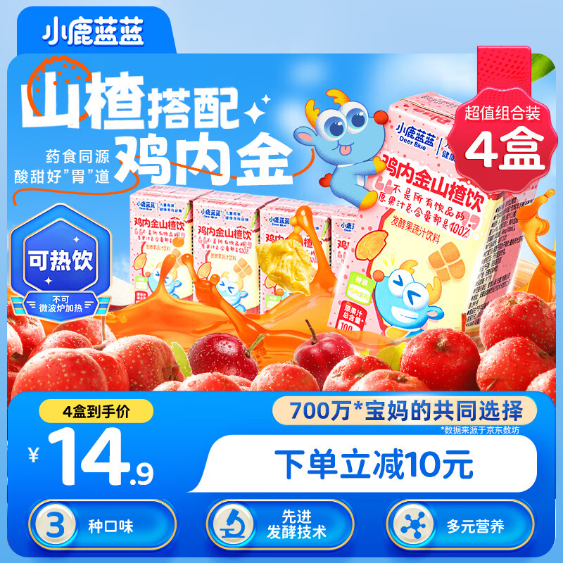 小鹿蓝蓝鸡内金山楂饮125ml*4共500ml儿童果汁山楂汁饮料