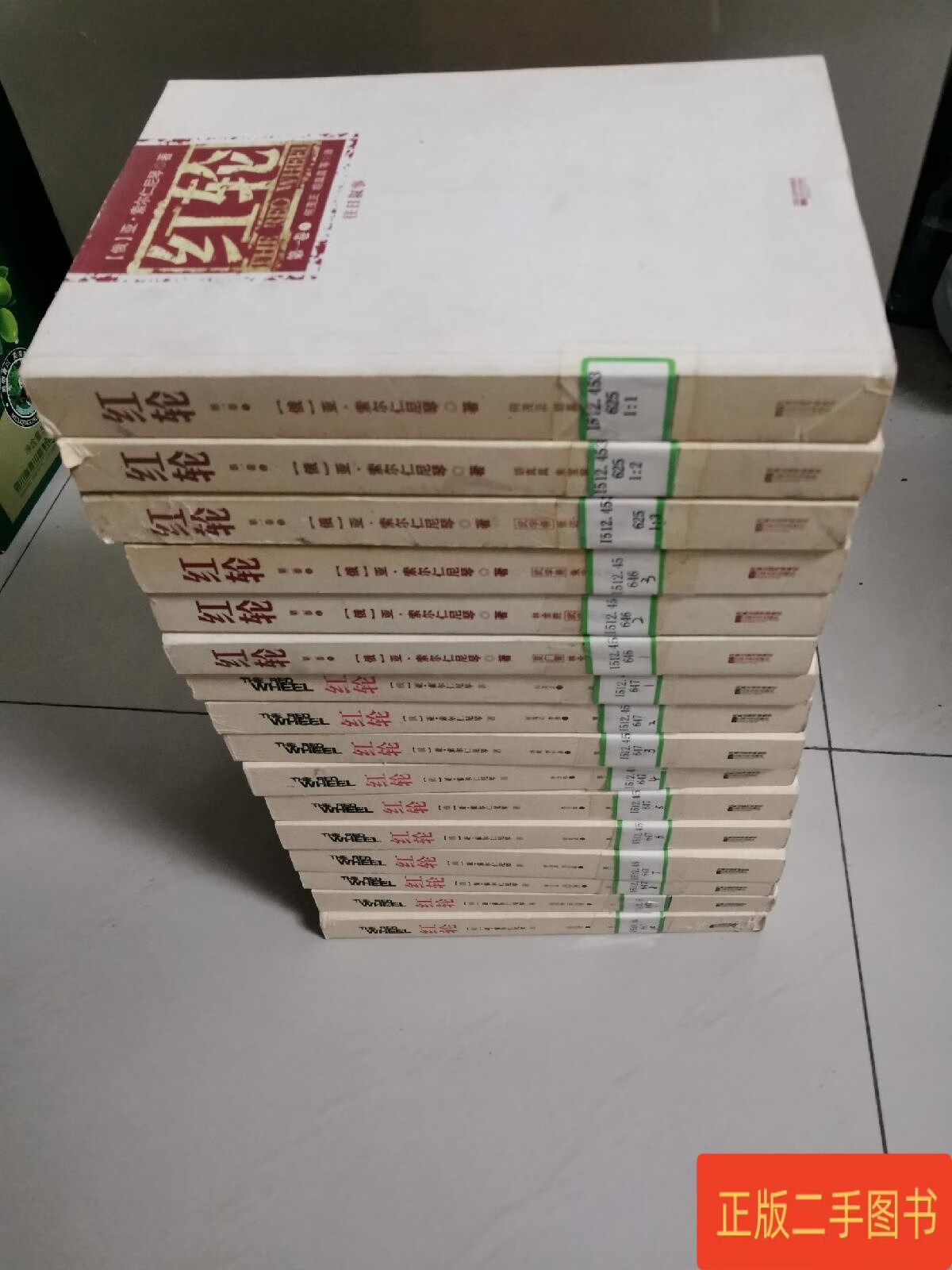 红轮(索尔仁尼琴巨著,全十六册合售)
