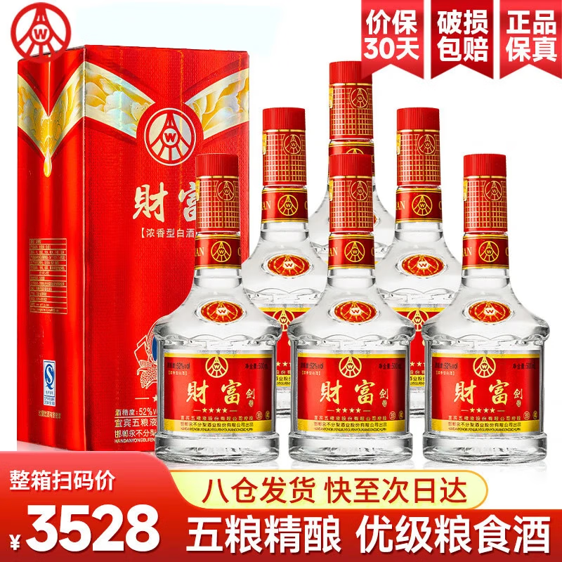 五粮浓香宜宾五粮液股份出品浓香型白酒粮食酒礼盒年货季送礼礼品 52度 500mL 6瓶 五粮液浓香型优级酒 京东折扣/优惠券