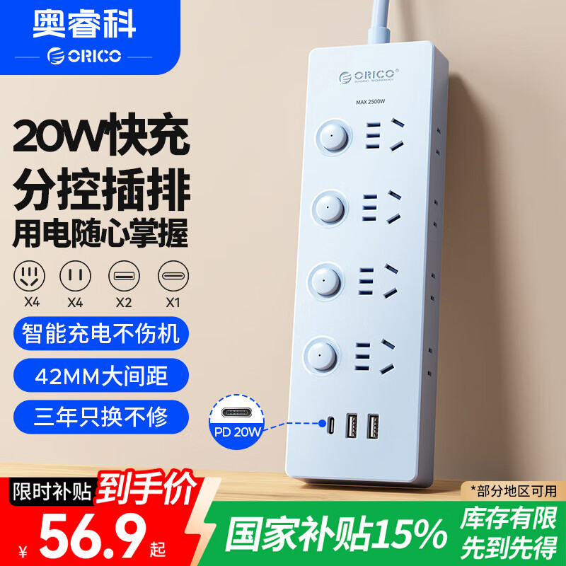 奥睿科【3C认证】20W快充插排/USB插座/8位分控排插/插线板/接线板/带儿童保护门双面取电全长1.7米