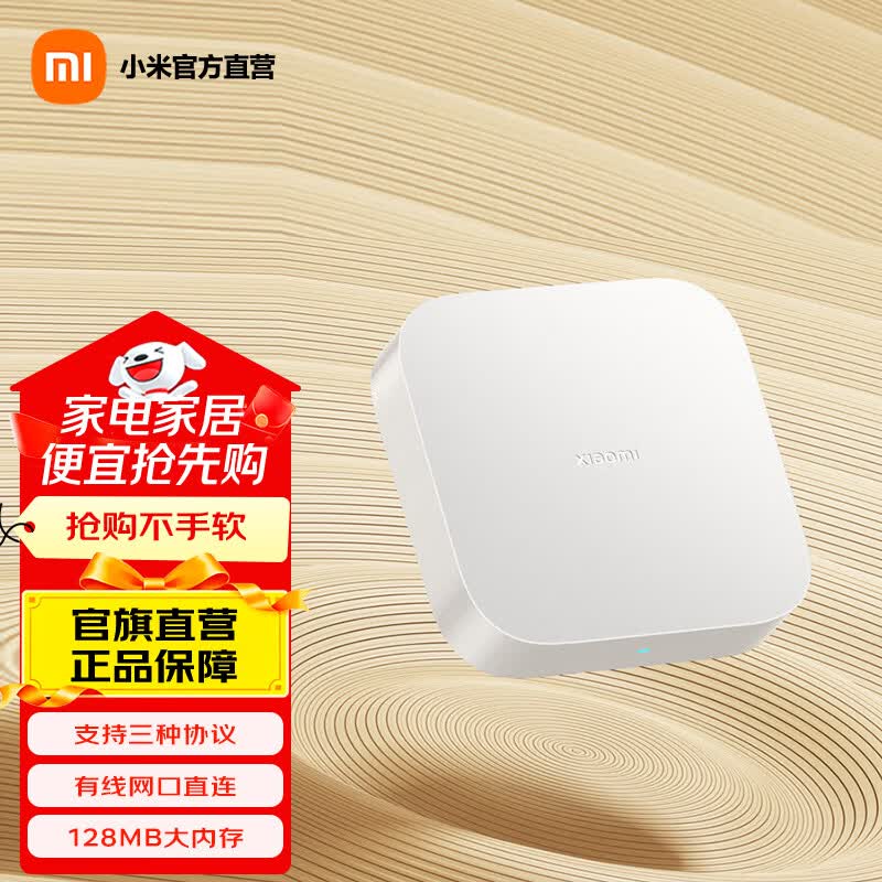 小米 智能多模网关2 多功能WiFi支持蓝牙MESH有线网口直连 Zigbee协议 小米智能多模网关2