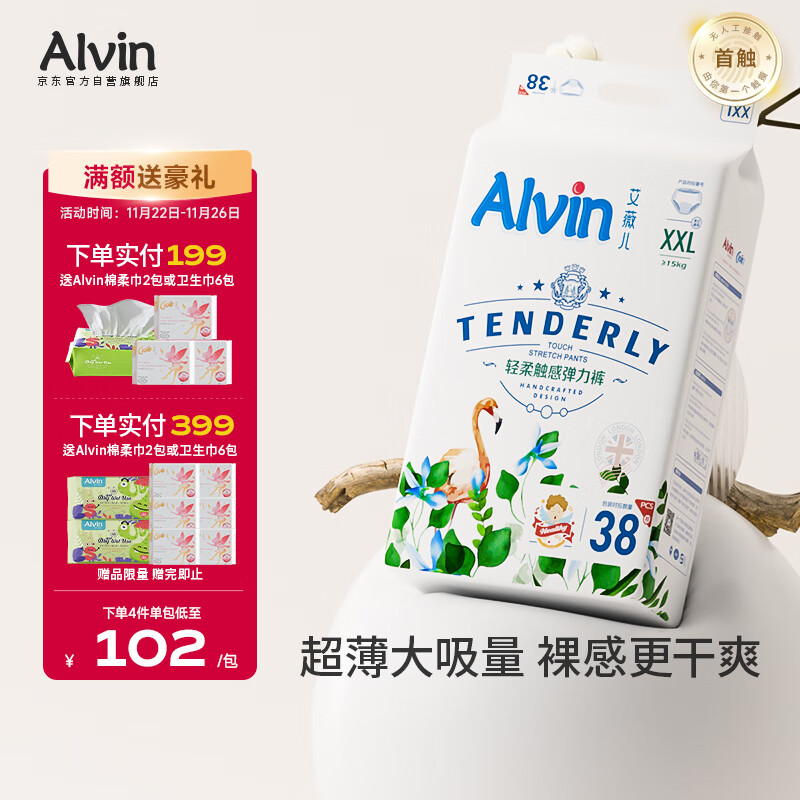 艾薇儿Alvin经典轻柔触感拉拉裤XXL码40片轻柔亲肤尿不湿薄款透气夏天