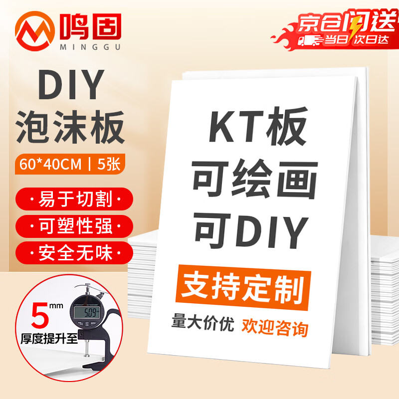 鸣固 白色kt板 安全警示贴消防安全车间管理制度标识牌广告刻字展板手举牌展牌空白版 40*60cm 5张