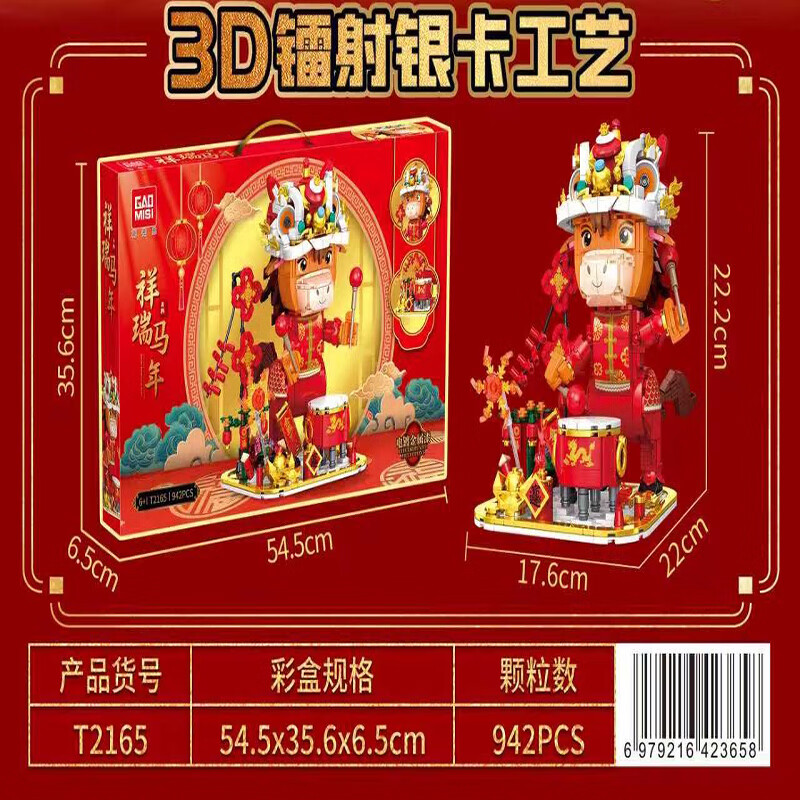 赟娅积木马年国潮中国风儿童3-6岁男孩6-12岁玩具生日新年礼物 【瑞祥马年】942PCs