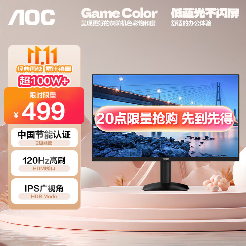 AOC 27英寸 120Hz IPS HDRMode HDMI 低蓝光不闪 可壁挂 三边微边 超薄节能办公电脑显示器 27B35H