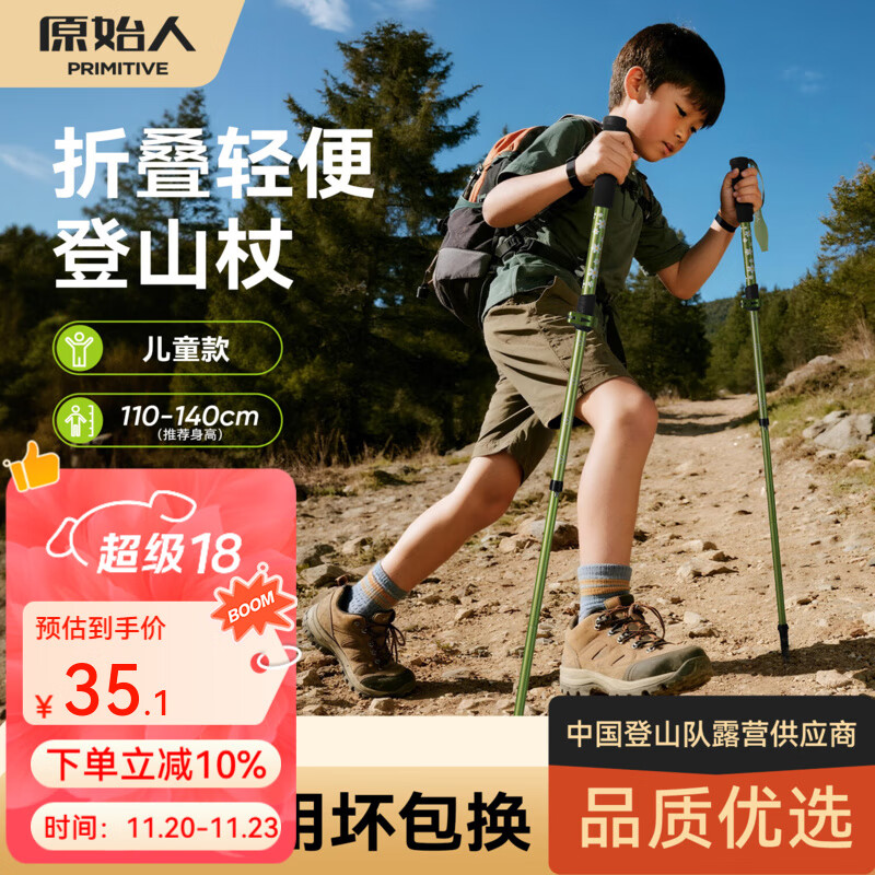 原始人（The Primitive）儿童登山杖铝合金折叠手杖轻便户外徒步拐杖爬山装备徒步登山棍 折叠款【推荐身高110-140CM】仅重163g