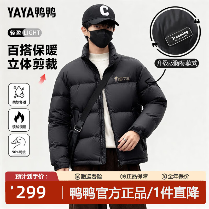 鸭鸭（YAYA）立领短款羽绒服男士冬季新款时尚百搭宽松保暖休闲面包服外套 黑色 升级版LOGO L 【120-140斤】