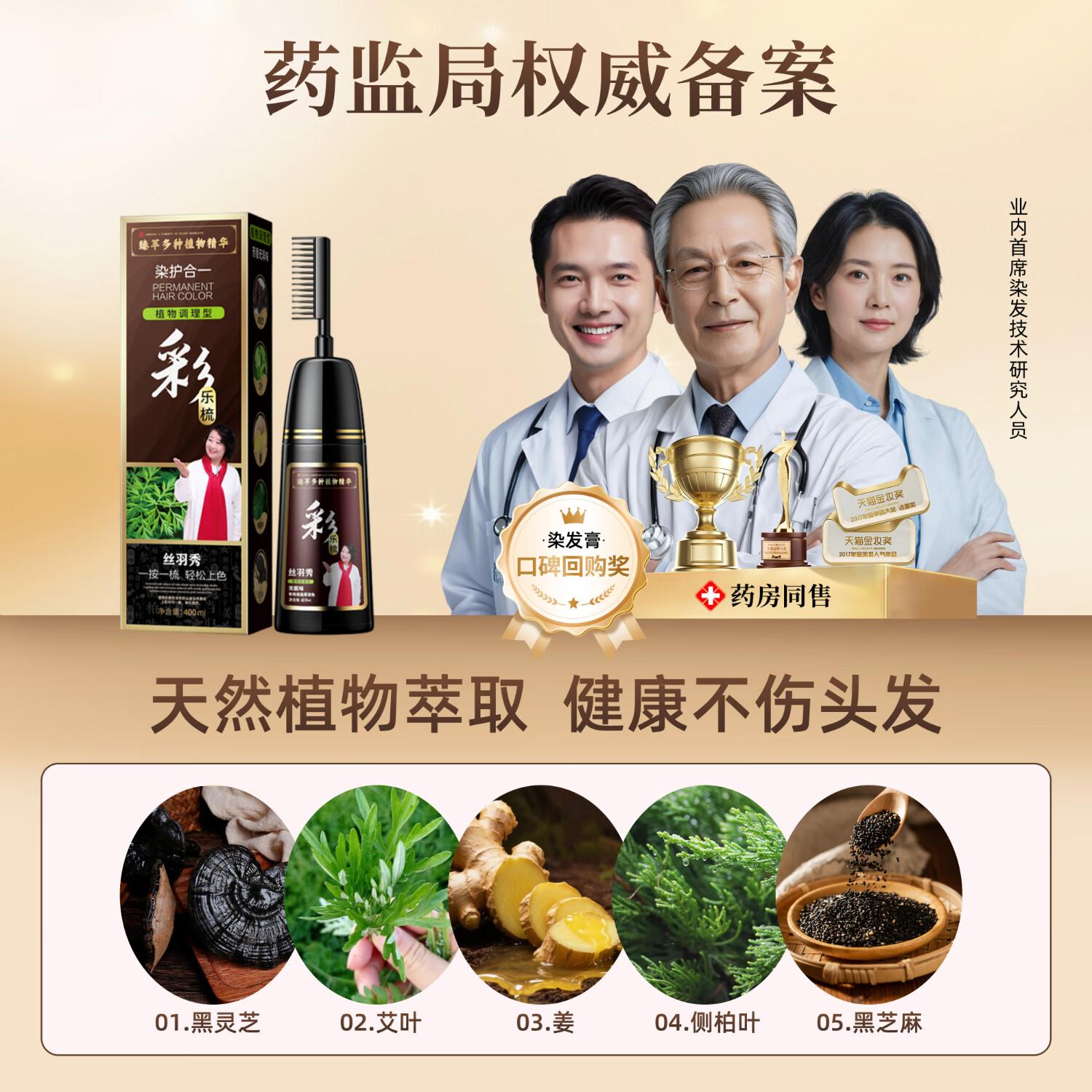 丝羽秀彩乐梳染发剂植物潮色染发膏焗油男女士染头发遮白发染护合一 棕黑色 400ml【植物萃取+洗护合一】