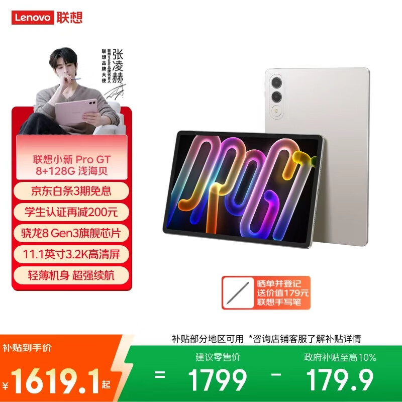 联想平板小新 ProGT【张凌赫同款平板】11.1英寸办公学习游戏AI平板3.2K超清高刷 骁龙8Gen3 8+128G白