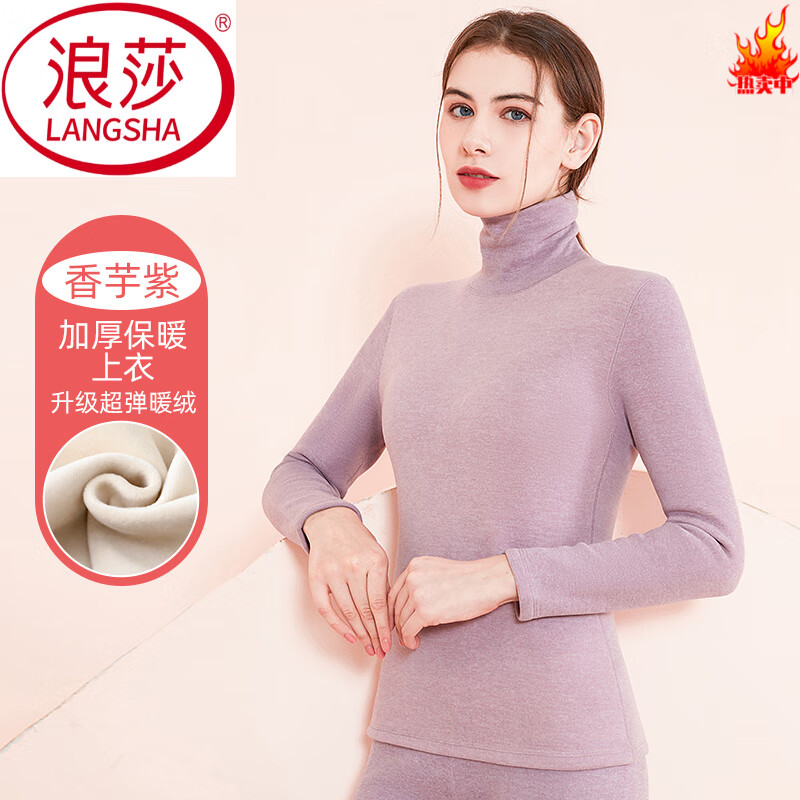 浪莎（LangSha）加绒加厚保暖内衣女士冬季一体绒上衣高领内搭速热打底衫秋衣秋裤 香芋紫 超弹一体绒保暖上衣 2XL 体重  140-160斤