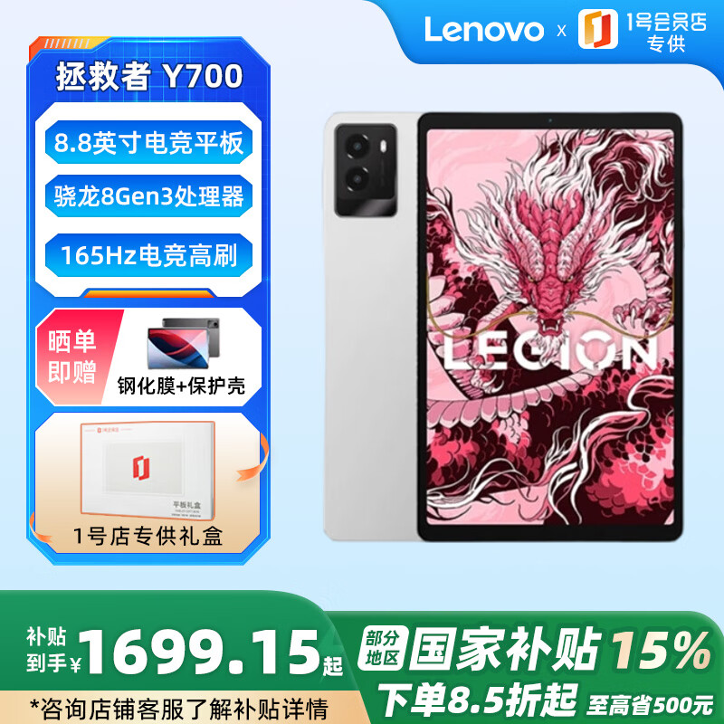联想（Lenovo）拯救者Y700 2025 8.8英寸游戏平板骁龙8Gen3 2.5K 165Hz高刷12+256G 冰魄白【1号店专供套装】