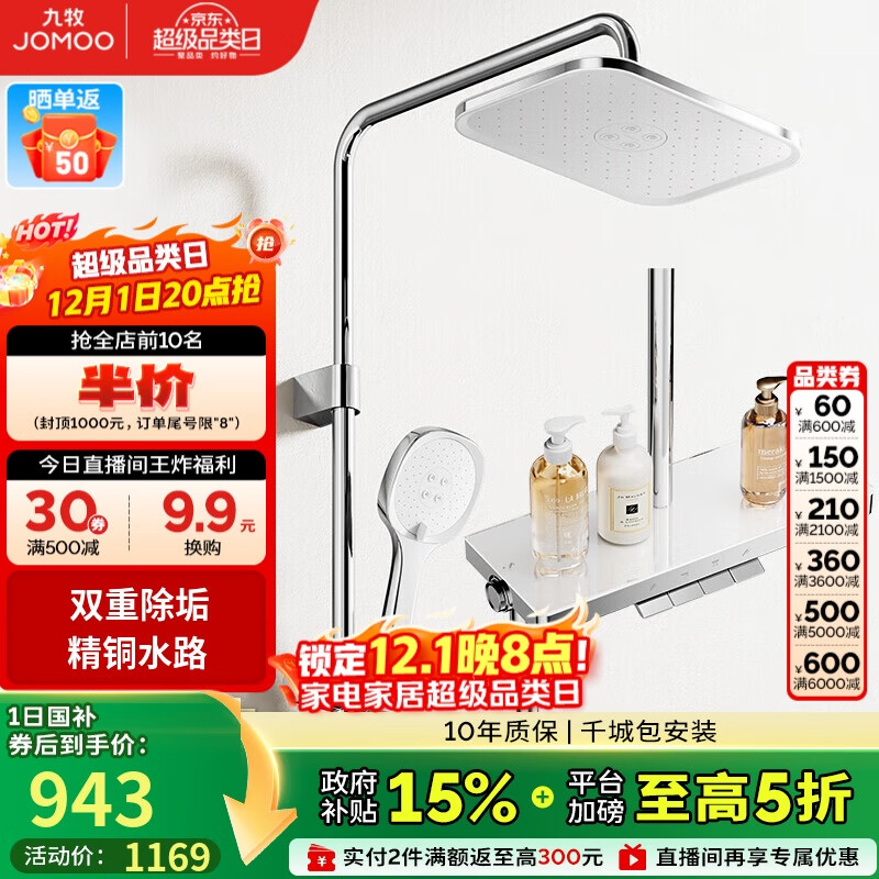 九牧（JOMOO）淋浴花洒琴键顶喷手持除垢精铜自洁精灵旗舰淋浴器36678-882/1B-1