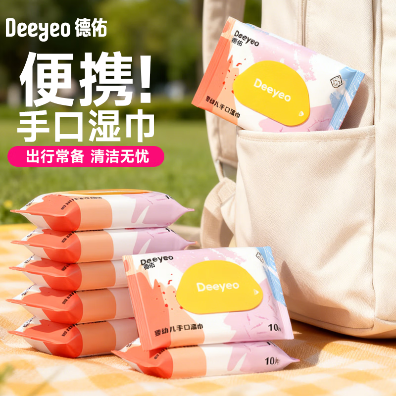 德佑湿巾婴幼儿手口屁专用湿纸巾大包带盖80抽家庭装湿巾纸实惠装 尝鲜装 10抽 5包 彩虹小包
