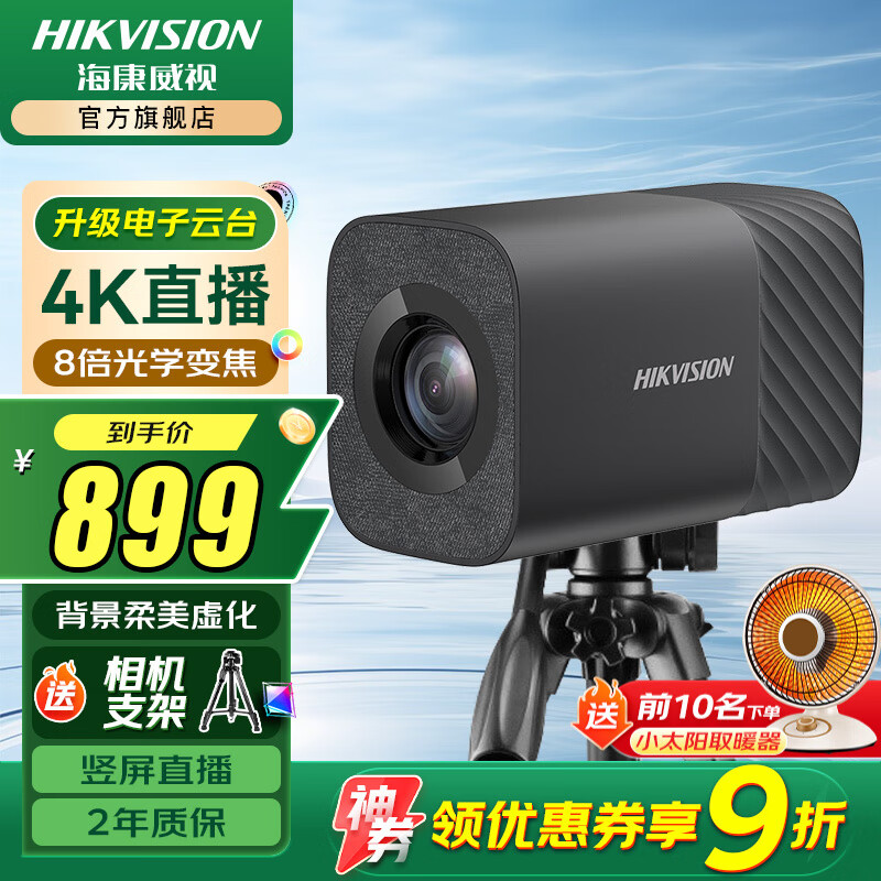 海康威视（HIKVISION）直播相机Master大师单反级电脑直播摄像头4K超清摄像机18倍变焦竖屏网络抖快美颜带货设备 【168R PRO】 4K 超清升级款