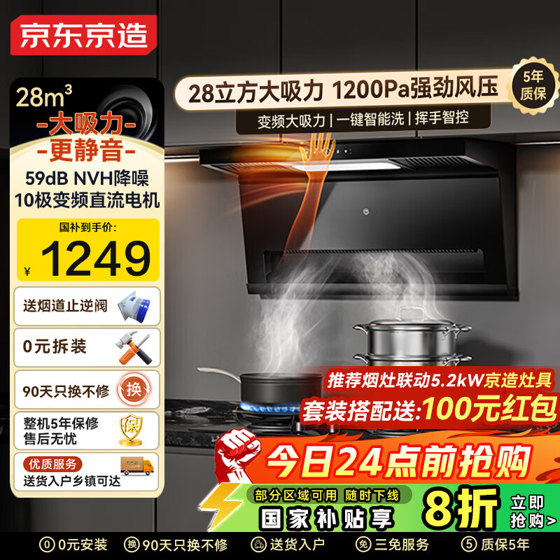京东京造顶侧双吸抽吸油烟机新品 28风量变频家用 大吸力静音一级能效 国家补贴 可搭燃气灶 JZB03