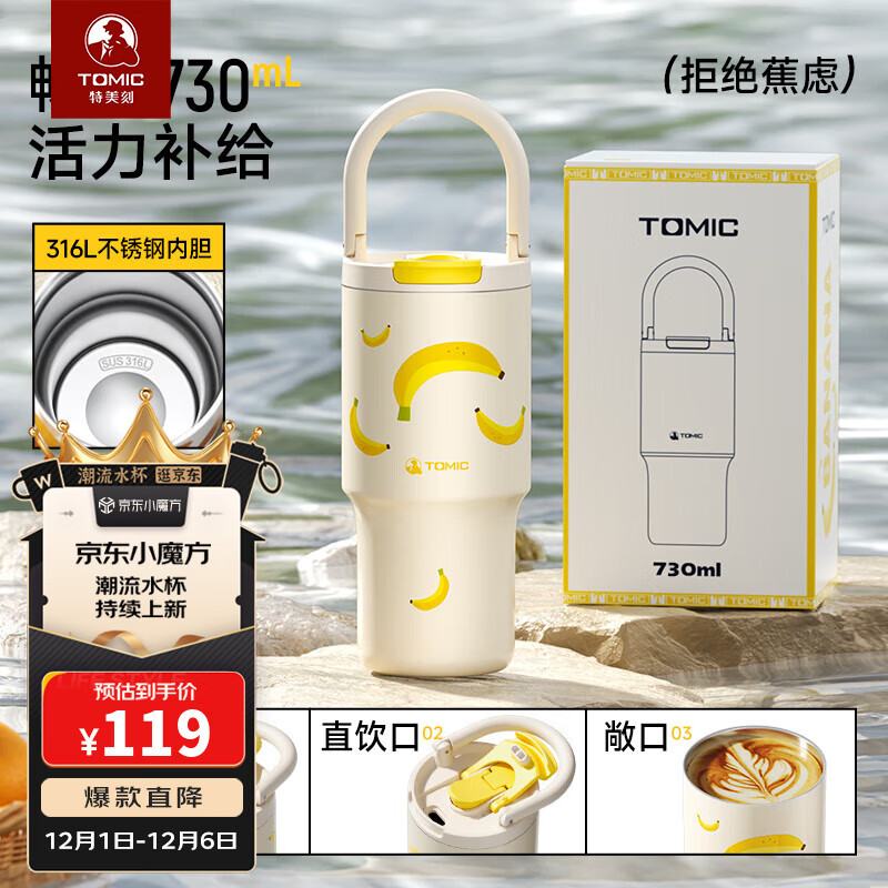 特美刻大容量保温杯冰霸吸管杯女生办公室保冷水杯高颜值蒋依依明星同款 拒绝蕉虑【316L不锈钢内胆】 33.55元