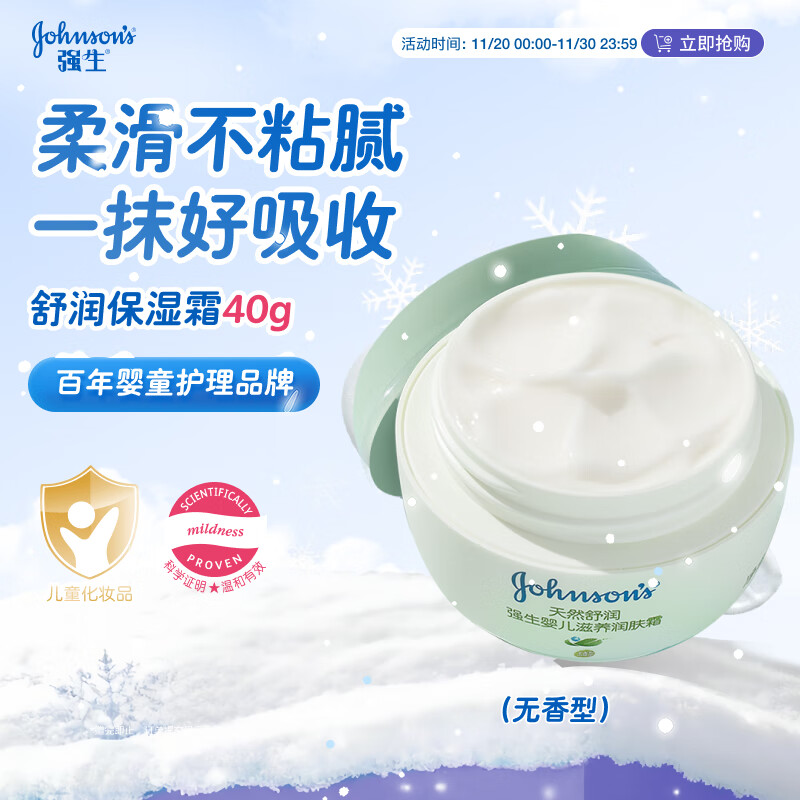 强生（Johnson）婴儿天然舒润保湿面霜40g无香 新生儿宝宝保湿润肤舒缓补水防干红