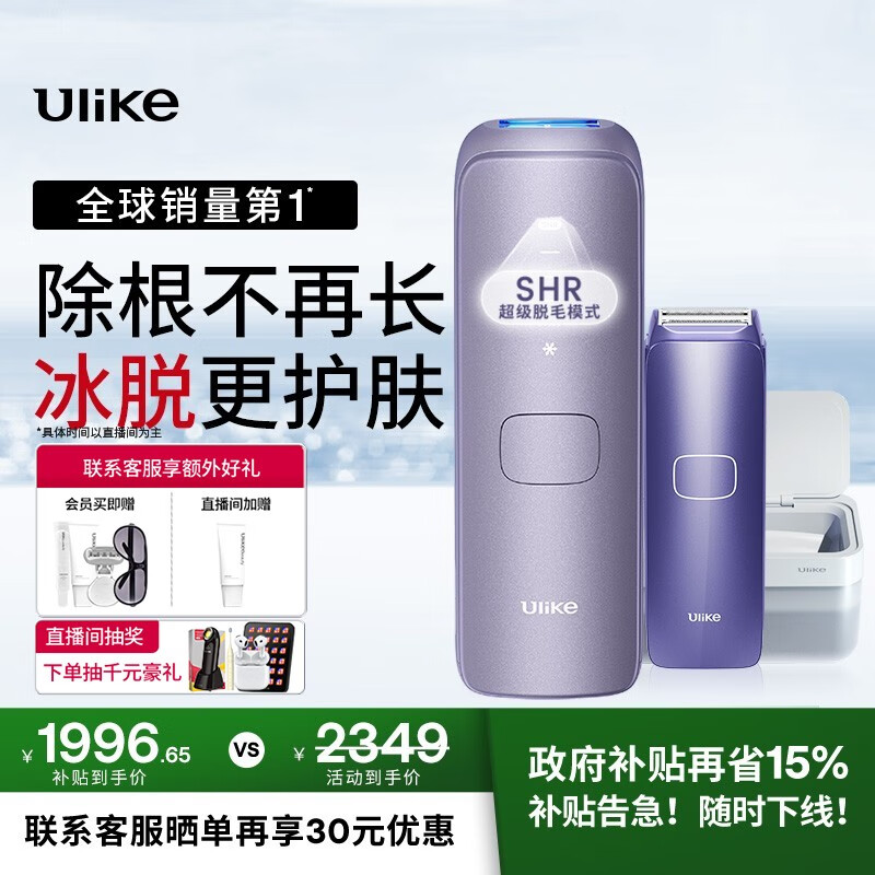 Ulike Air4【2025全新升级】蓝宝石冰点脱毛仪女身体 女生礼物
