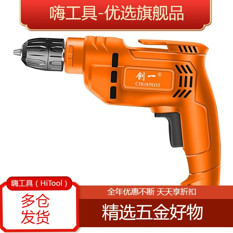创一冲击钻多功能手电钻220V大功率手电钻家用电动工具螺丝刀手枪电钻 居家平钻版出厂裸机无配件