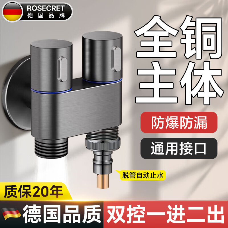 Rosecret【德国】一进二出三通角阀双控双出全铜主体洗衣机水龙头分水器 洗衣机龙头双出水【4分止水阀水嘴+6分转接头】枪灰色 洗衣机水龙头专用丨脱管自动止水