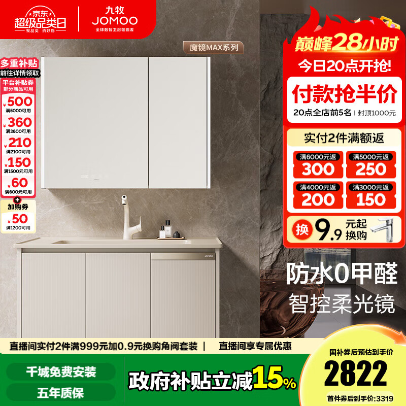 九牧（JOMOO）浴室柜陶瓷一体盆洗手盆柜组合铝合金柜卫生间洗漱台洗手台A2769 【魔镜MAX】暮云白-无龙头100cm