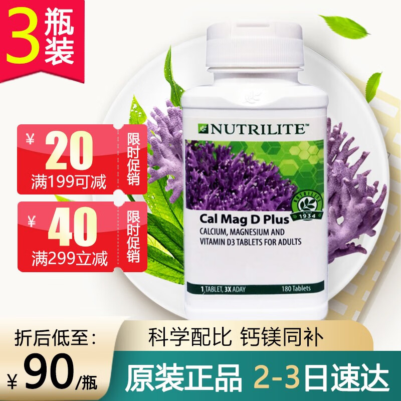 安利纽崔莱(amway)钙片钙镁d片维生素d 180片中老青少年孕妇补钙 亚洲
