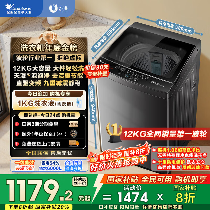 小天鹅（LittleSwan）波轮洗衣机全自动 12公斤大容量 直驱变频【TB12-1809DT】家电国家补贴20% 以旧换新 一级能效