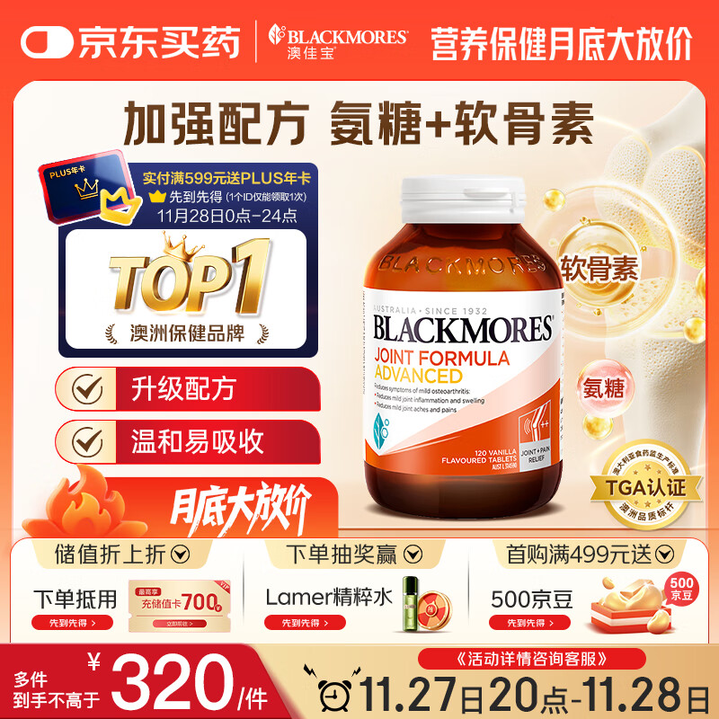 澳佳宝Blackmores 氨糖软骨素 加强版维骨力 120粒 成人中老年 澳洲进口