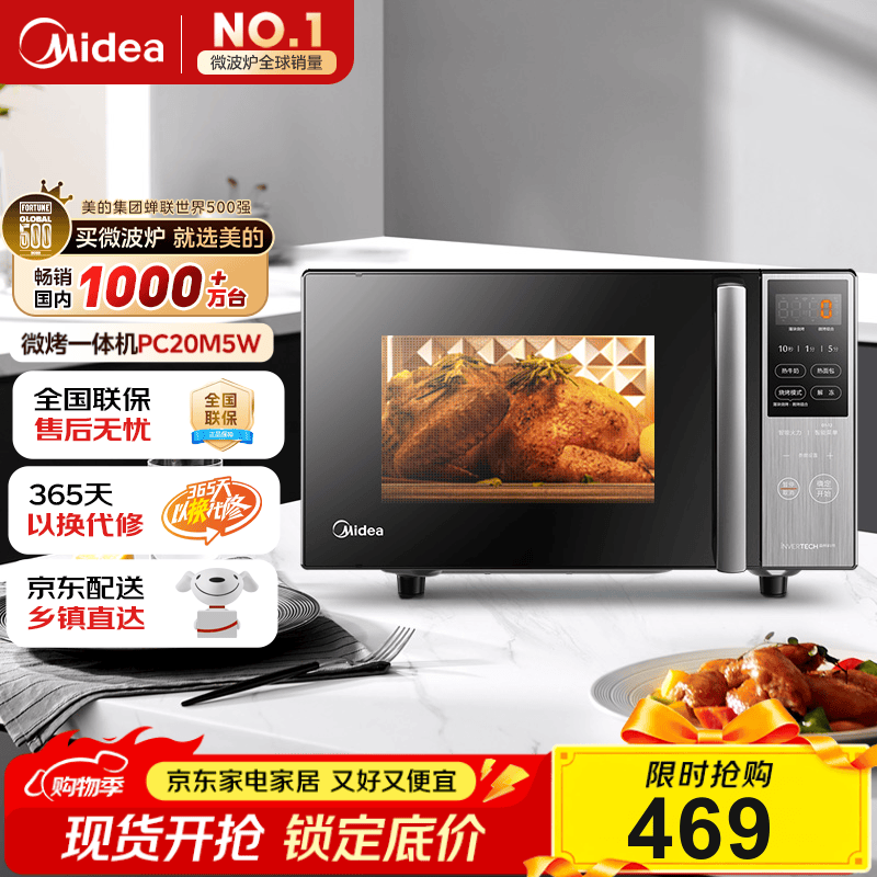 美的（Midea）微碳系列 家用微波炉烤箱一体机 杀菌智能家用 800W速热20L大容量 6代变频 （PC20M5W）