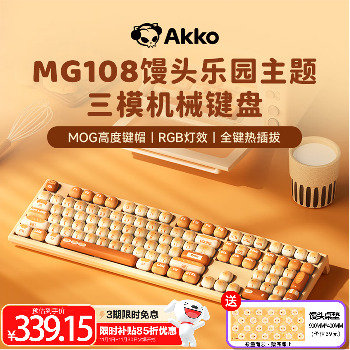 AKKO馒头乐园MG108B 可爱键帽机械键盘三模RGB热插拔电脑笔记本客制化键盘 七夕情人节礼物送女友