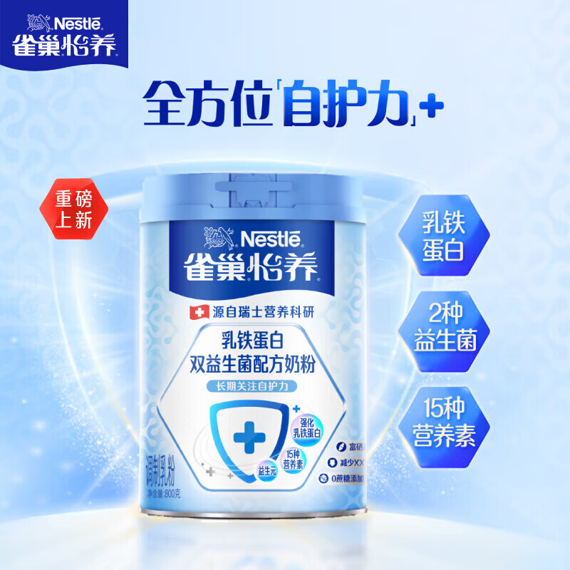雀巢(Nestle)奶粉怡养中老年奶粉 送老人送长辈 现货现发 乳铁蛋白双益生菌配方奶粉 800g*1罐