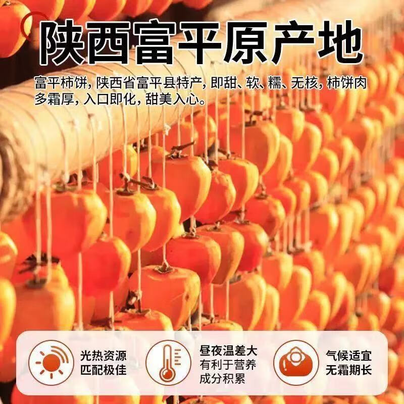 沁园秋陕西富平柿饼【25年新果】柿子饼霜降流心吊柿饼尖柿饼可年货礼盒 【独立袋装】富平柿饼6枚（单枚27g+）