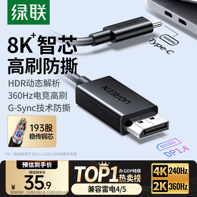 绿联Type-C转DP1.4线雷电4/5转换器USB-C转接头8K60/2K360Hz投屏适用MacBook笔记本电脑手机接显示器1m