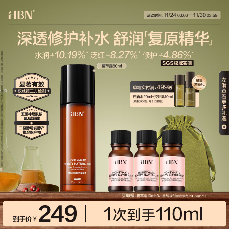 HBN复原露2.0玻尿酸肌底液修护补水保湿精华液护肤品生日礼物送女友