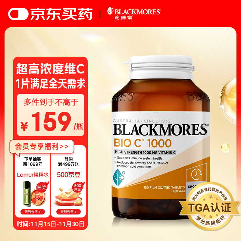 澳佳宝Blackmores 维生素C超高浓度1000mg150粒 提高抵抗力  澳洲进口