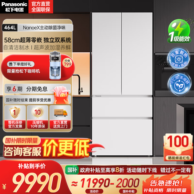 松下（Panasonic）【新品海湾】大白PRO冰箱法式多门460超薄零嵌入式双系统电冰箱风冷无霜一级能效 NR-EW4