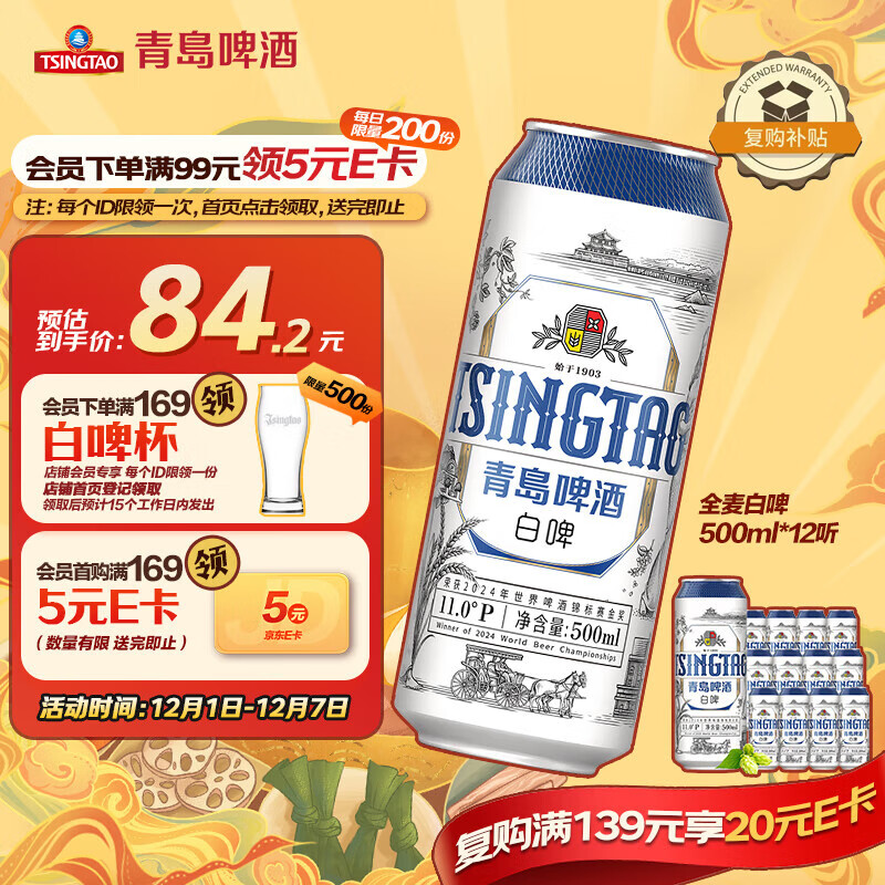 青岛啤酒（TsingTao）精酿白啤 全麦酿造 500ml*12听 整箱装