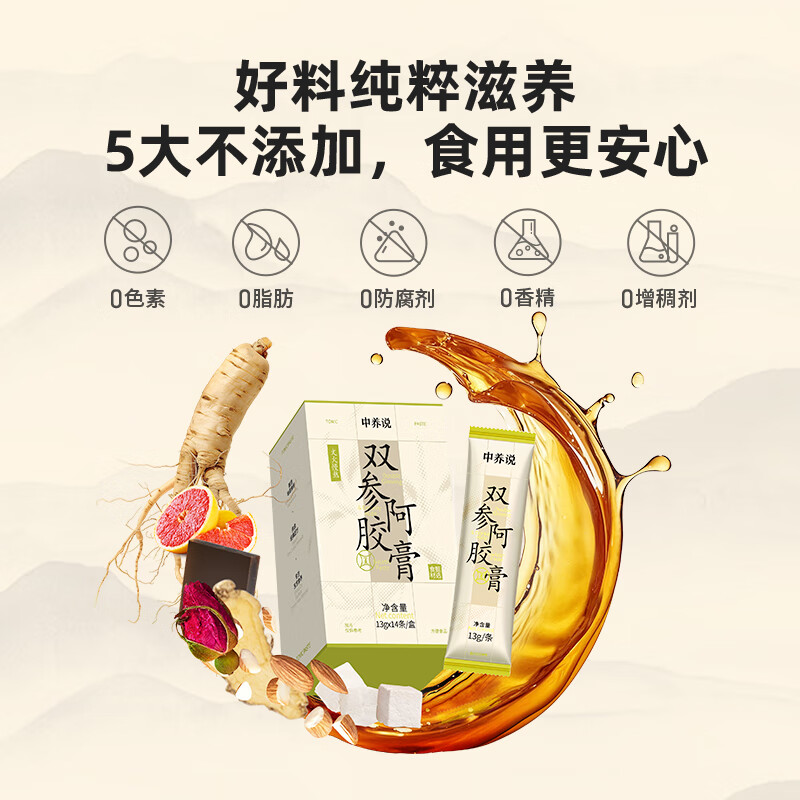 中养说双参阿胶膏人参红枣阿胶补气血女补气养血大姨妈调理量少小产双补 【拍2件 到手28支 单盒低至29.9】