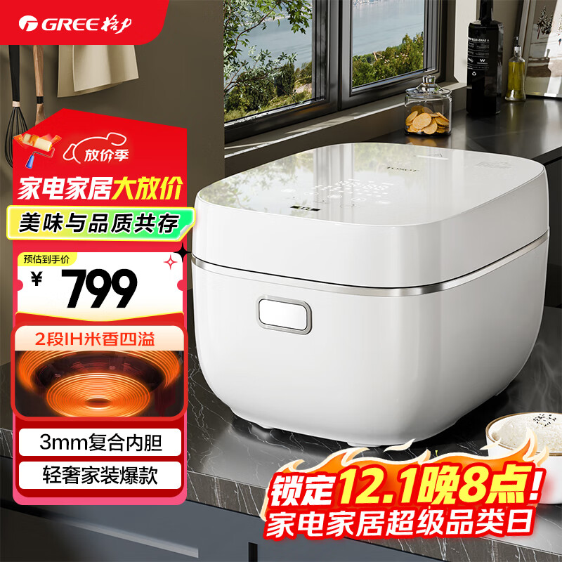 大松(TOSOT)格力电饭煲4L电饭锅家用3-4-5人IH加热多功能智能柴火饭蒸米饭锅蒸煮一级能效不沾政府补贴40x61C