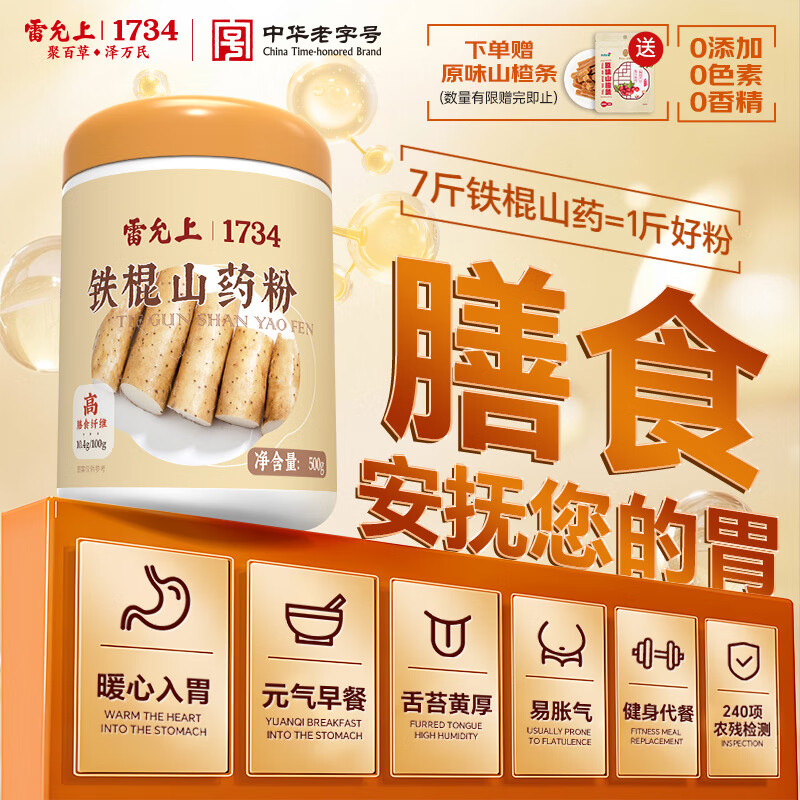雷允上 铁棍山药粉500g怀山药营养早餐代餐即食冲饮无色素无添加无香精