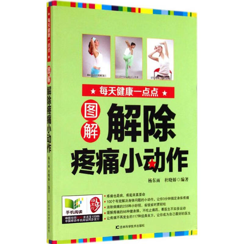 图解解除疼痛小动作