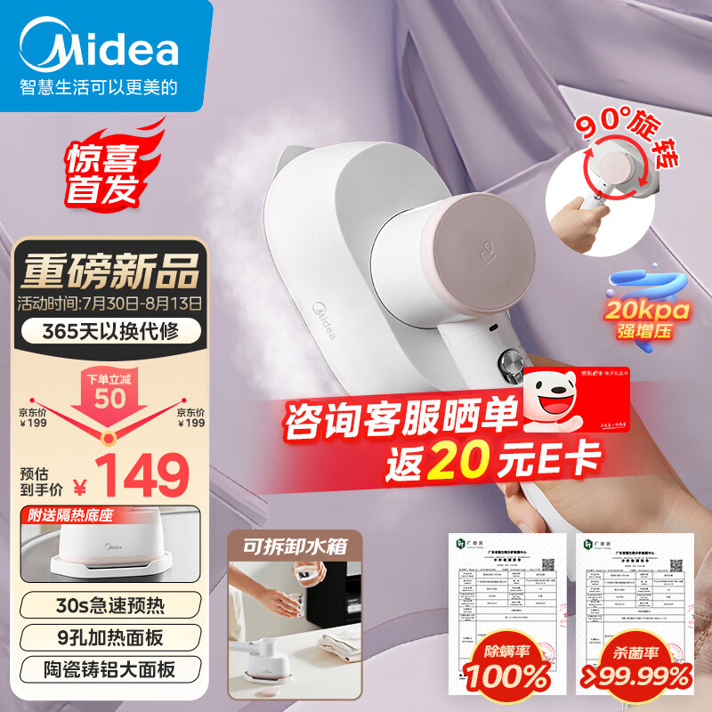 美的（Midea）【巨能烫】手持挂烫机电熨斗家用挂烫机大功率旅行出差便携小型熨斗团购礼品YBJ14D1