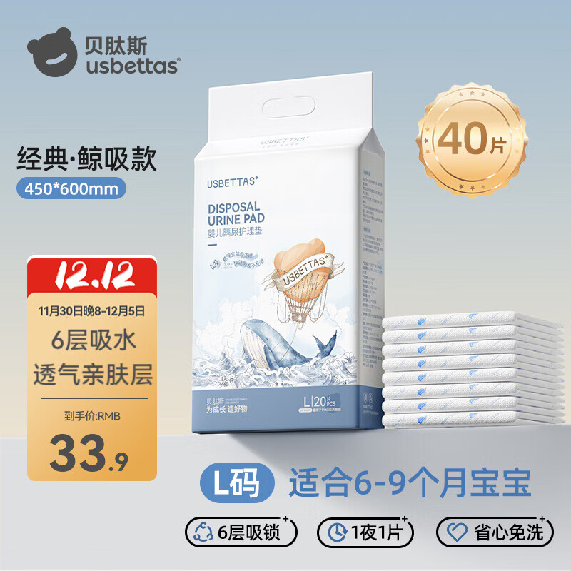 贝肽斯新生婴儿一次性隔尿垫夏季宝宝护理垫透气防水大尺寸不可洗姨妈垫 L码40片-经典款-单片低至0.84元 0x0cm