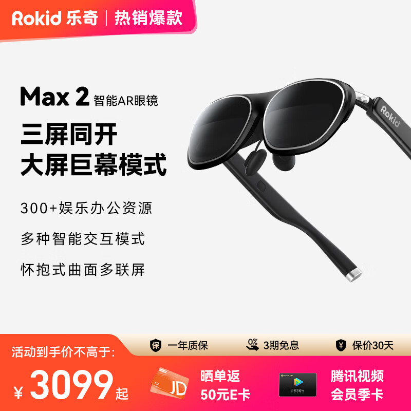ROKID AR Lite智能眼镜 AR眼镜 AI智能 大屏畅玩 巨幕观影 非VR 乐奇智能眼镜 Max2单机 黑色