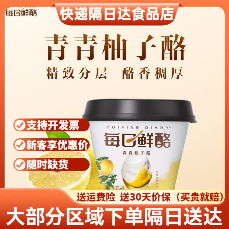 蒙牛新日期酸奶每日鲜酪桂花马蹄酪125ml青青柚子搅拌浓稠酸奶6杯 青青柚子酪